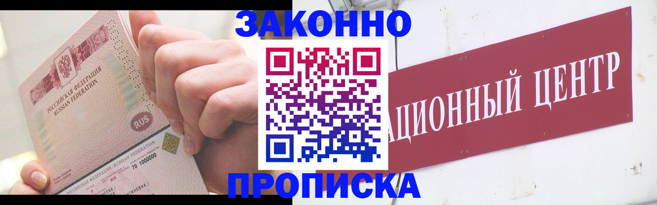 прописка для работы в Кольчугино