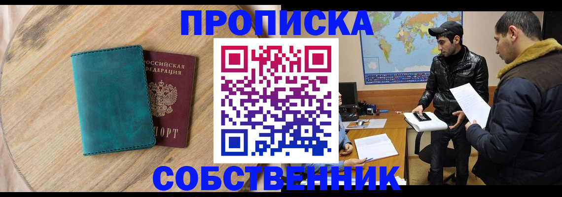 прописка в Кольчугино